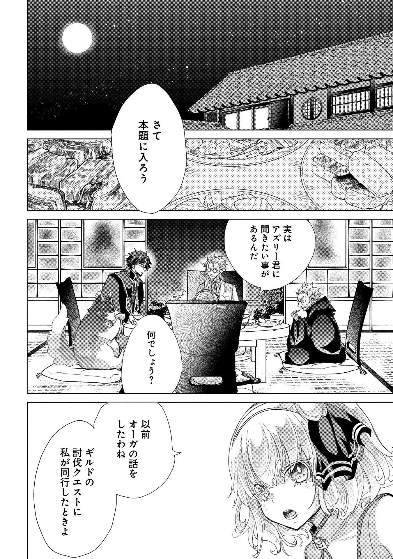 悠久の愚者アズリーの、賢者のすゝめ - 第27話 - Page 8