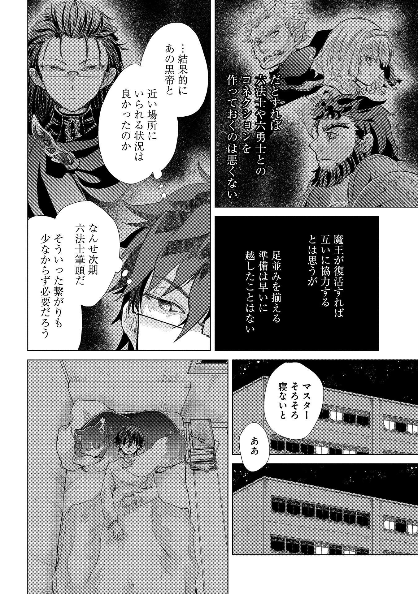 悠久の愚者アズリーの、賢者のすゝめ - 第27話 - Page 18