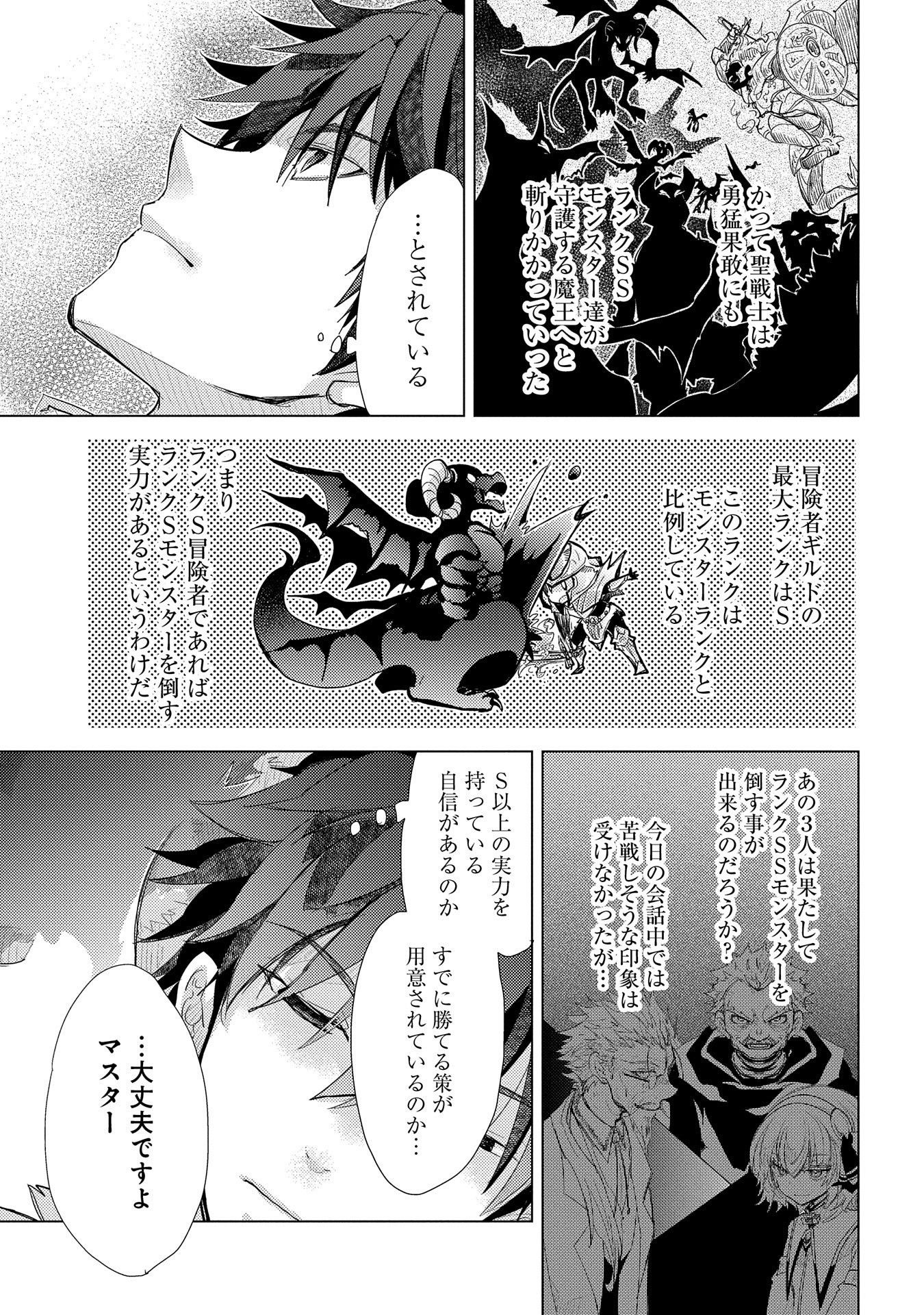 悠久の愚者アズリーの、賢者のすゝめ - 第27話 - Page 19