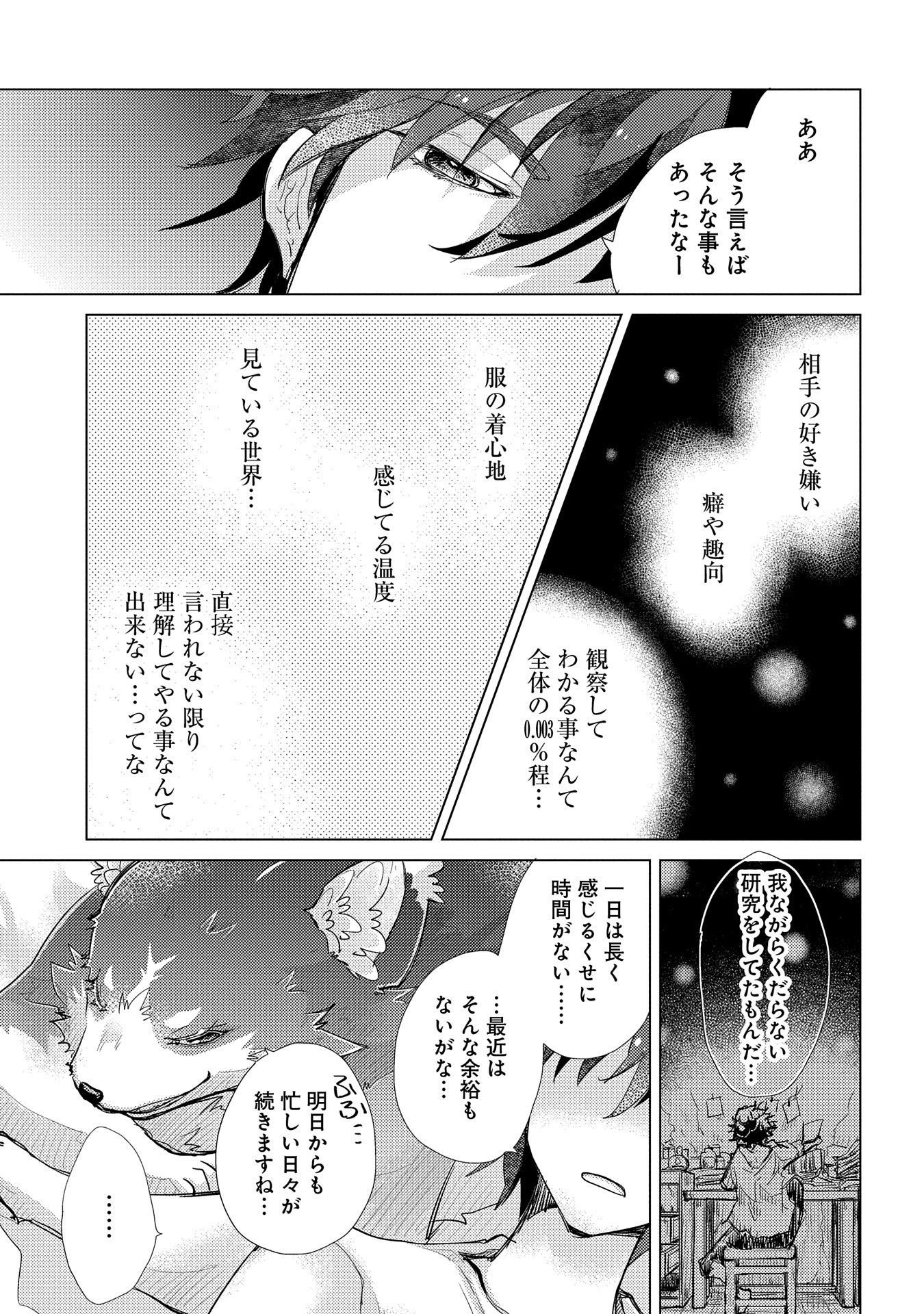 悠久の愚者アズリーの、賢者のすゝめ - 第27話 - Page 21