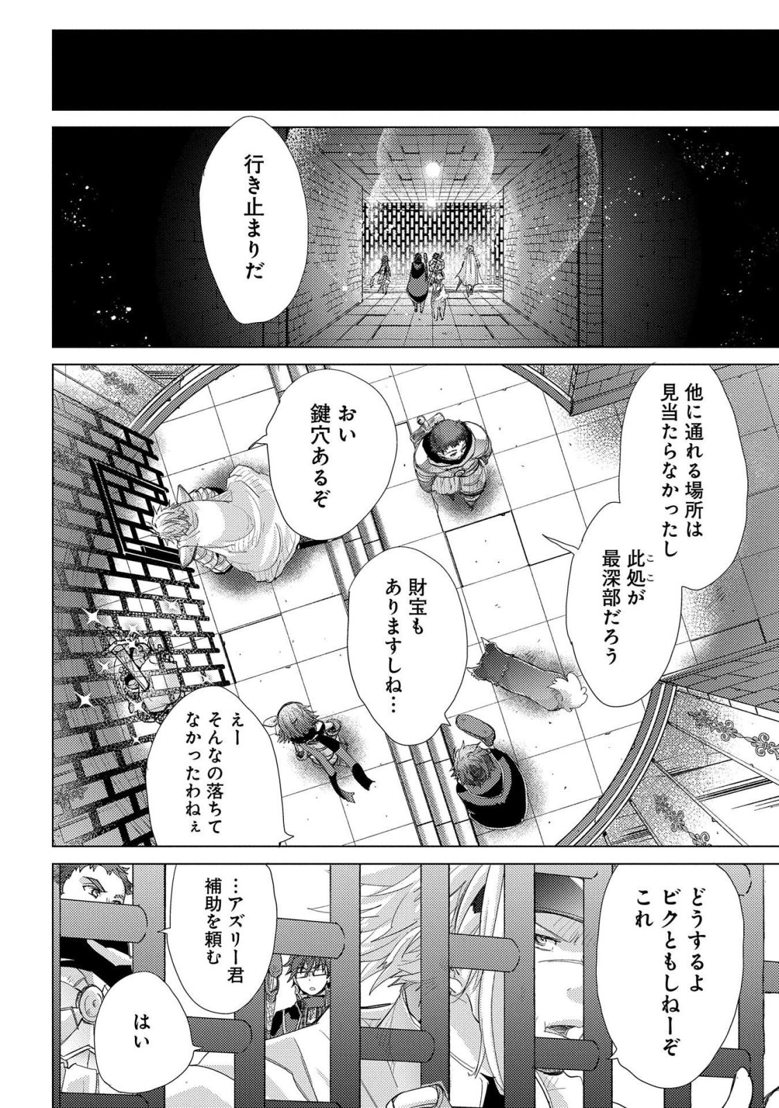 悠久の愚者アズリーの、賢者のすゝめ - 第25話 - Page 4