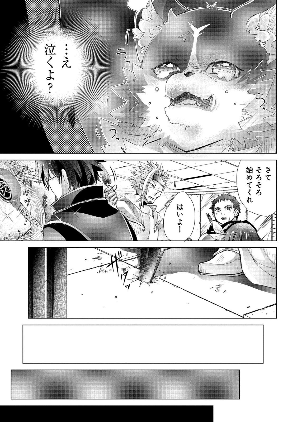 悠久の愚者アズリーの、賢者のすゝめ - 第25話 - Page 9