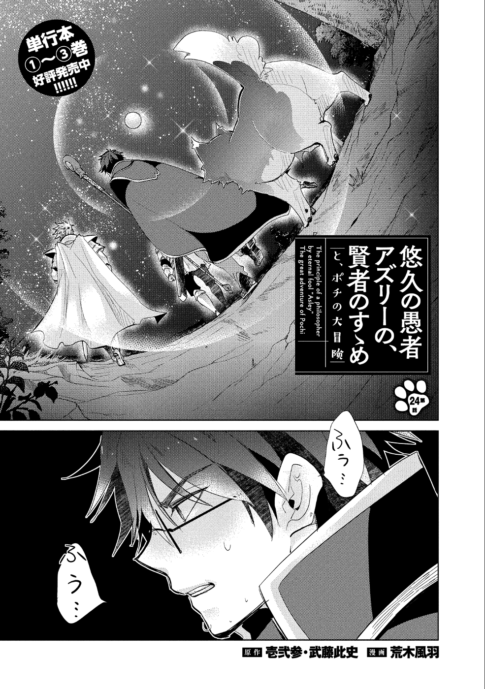 悠久の愚者アズリーの、賢者のすゝめ - 第24話 - Page 1