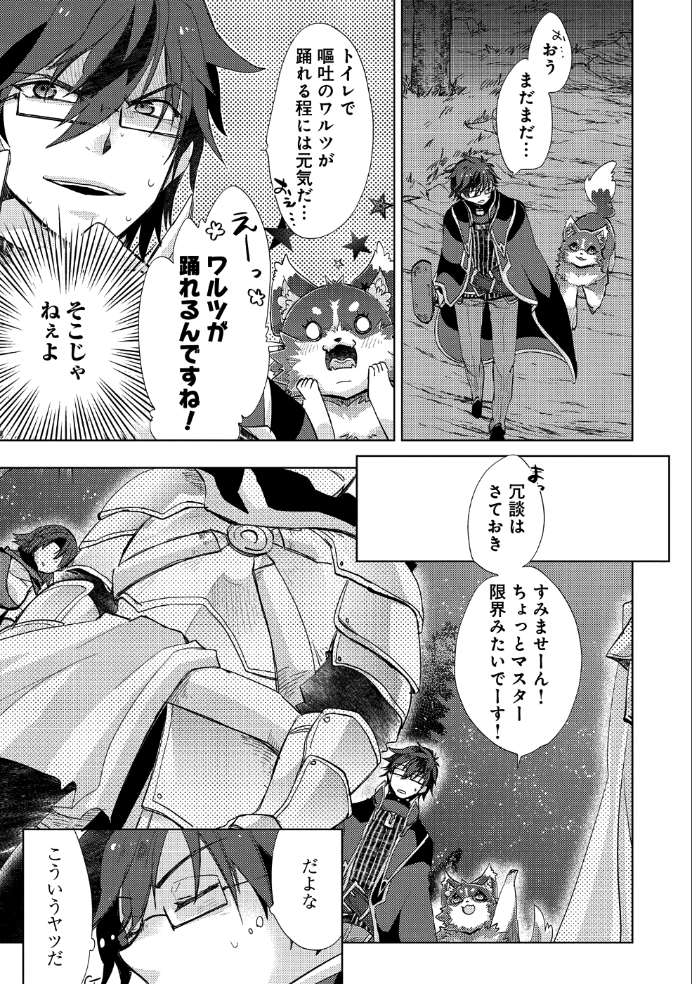 悠久の愚者アズリーの、賢者のすゝめ - 第24話 - Page 3