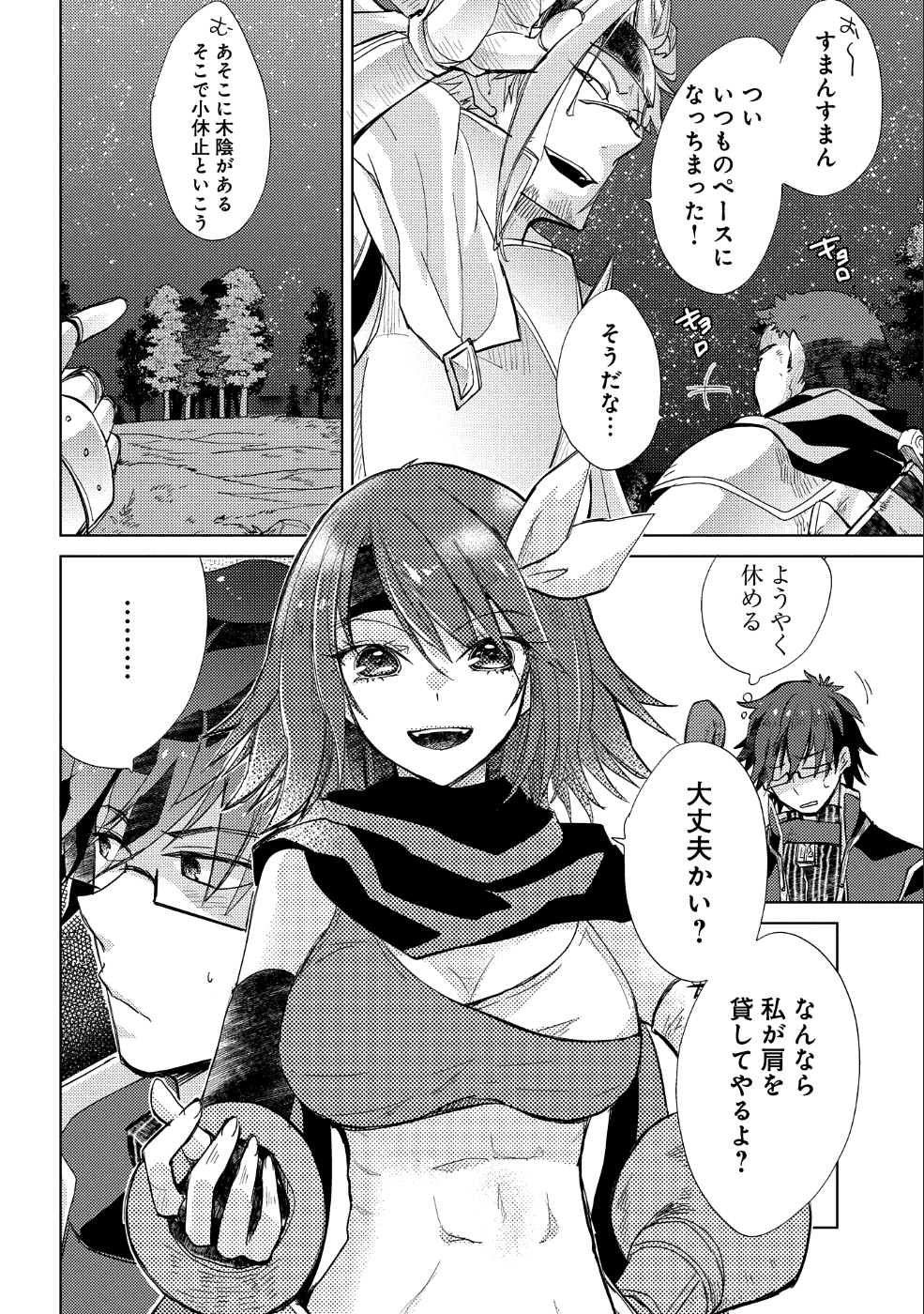 悠久の愚者アズリーの、賢者のすゝめ - 第24話 - Page 4