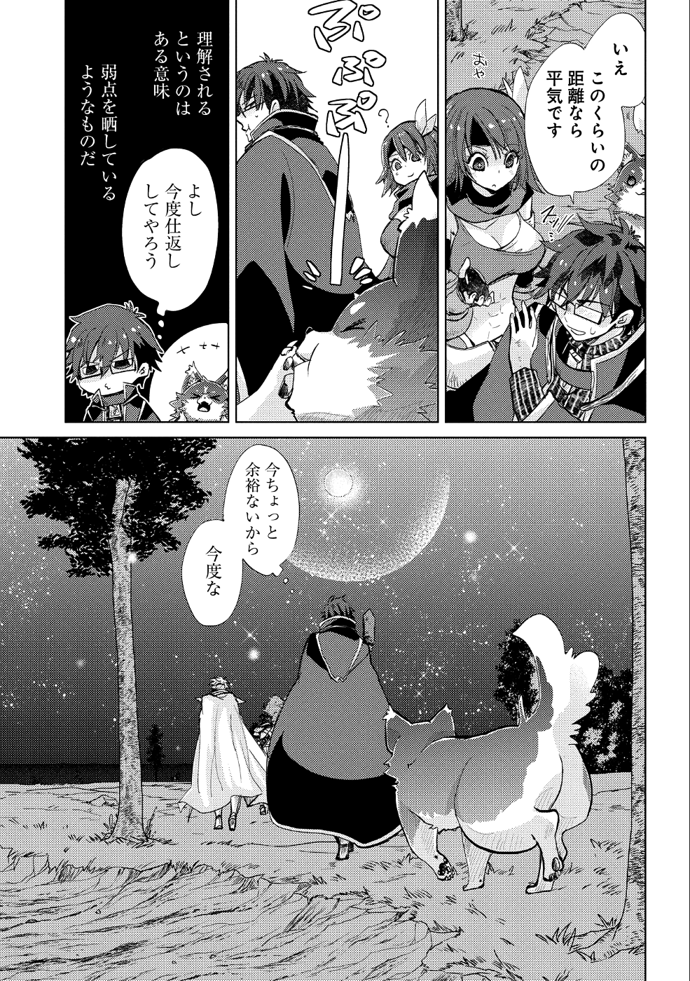 悠久の愚者アズリーの、賢者のすゝめ - 第24話 - Page 5