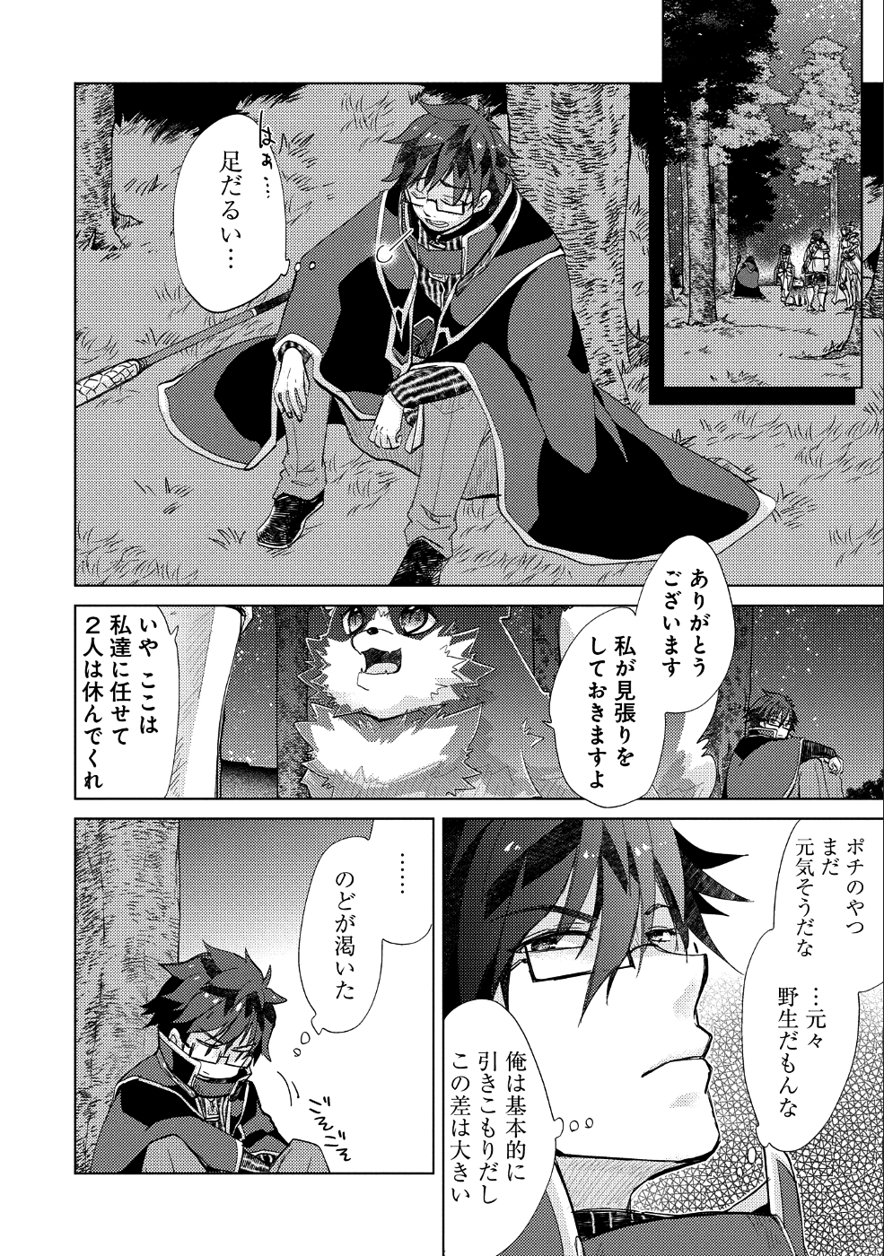 悠久の愚者アズリーの、賢者のすゝめ - 第24話 - Page 6