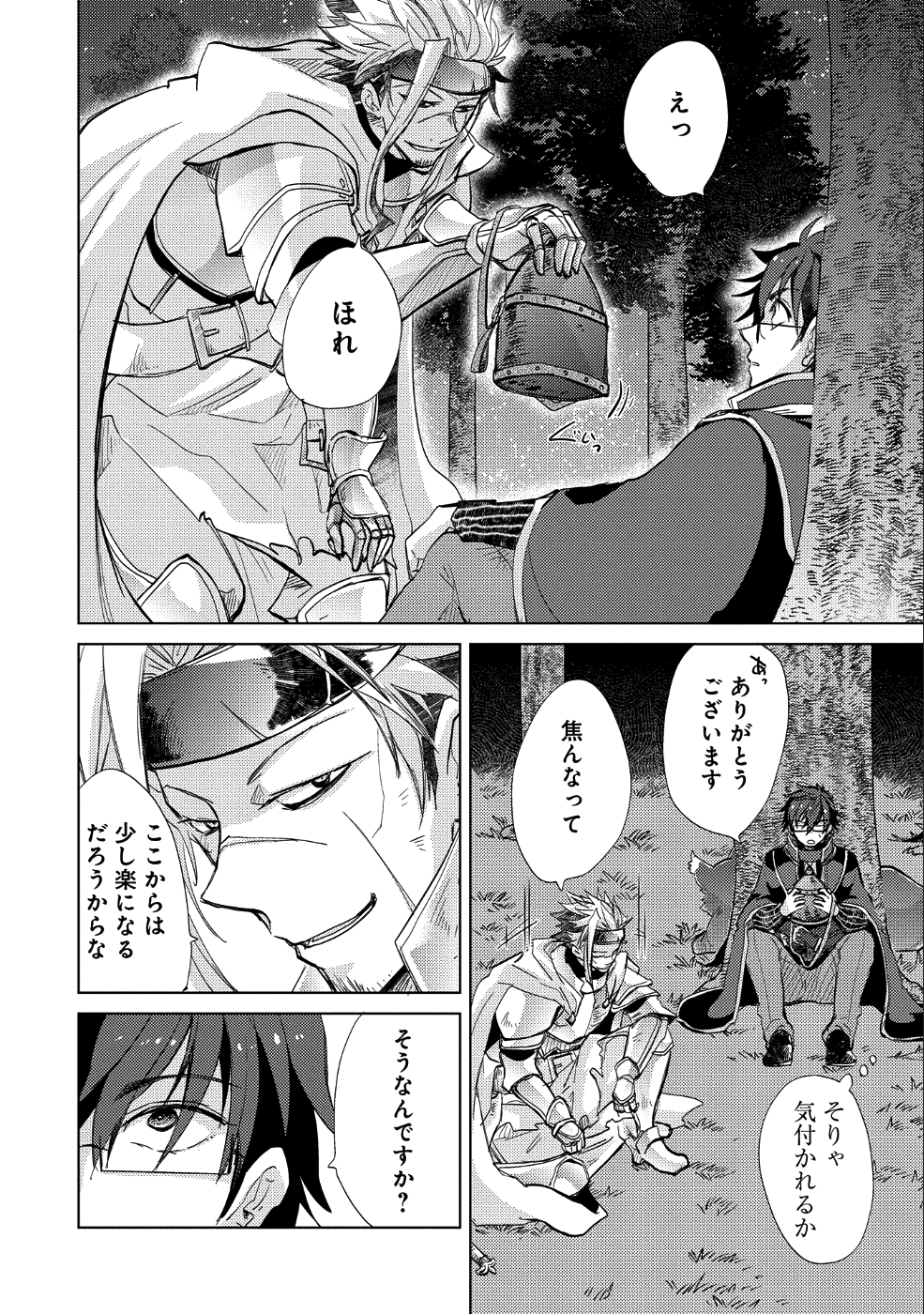 悠久の愚者アズリーの、賢者のすゝめ - 第24話 - Page 8