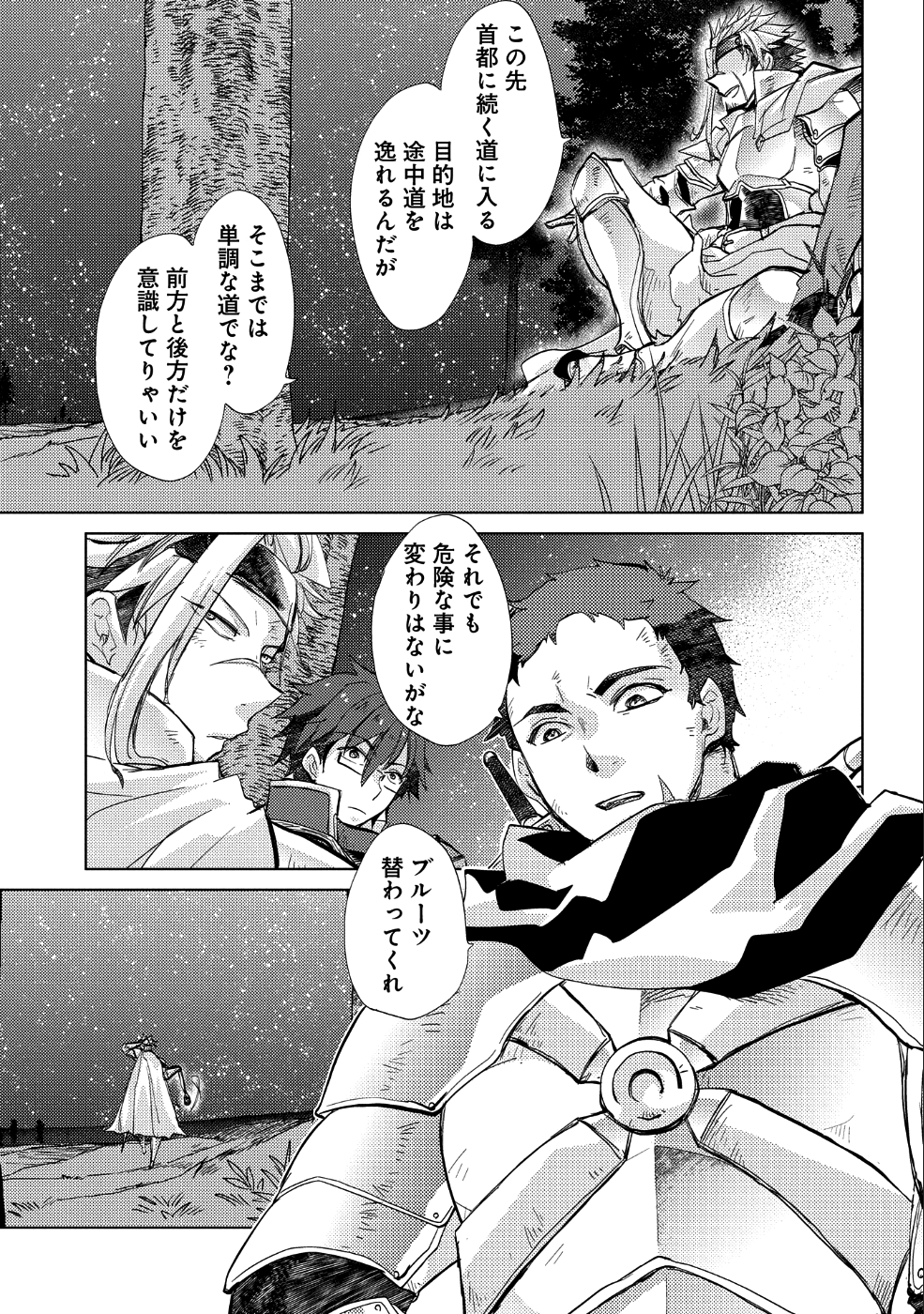 悠久の愚者アズリーの、賢者のすゝめ - 第24話 - Page 9