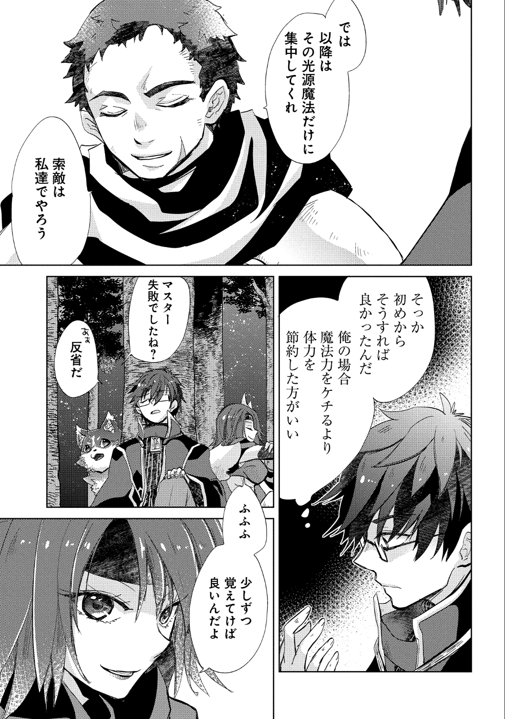 悠久の愚者アズリーの、賢者のすゝめ - 第24話 - Page 11