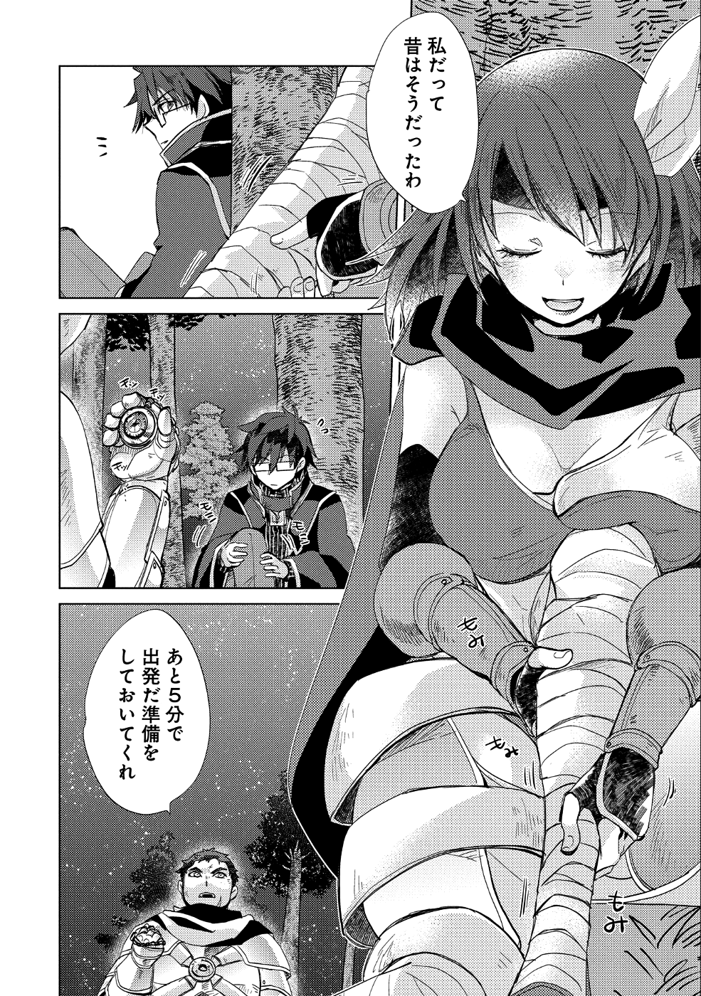 悠久の愚者アズリーの、賢者のすゝめ - 第24話 - Page 12