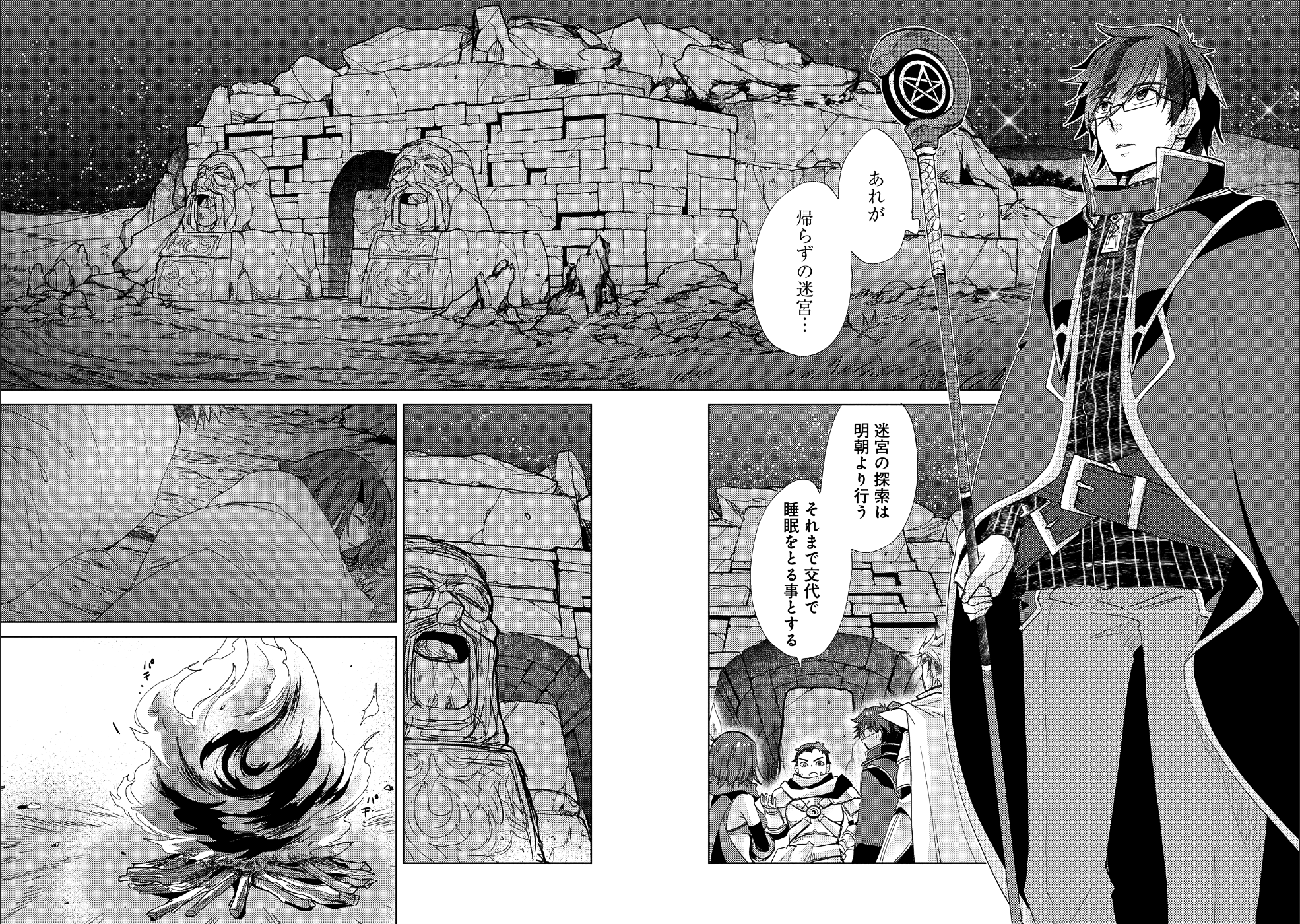 悠久の愚者アズリーの、賢者のすゝめ - 第24話 - Page 14