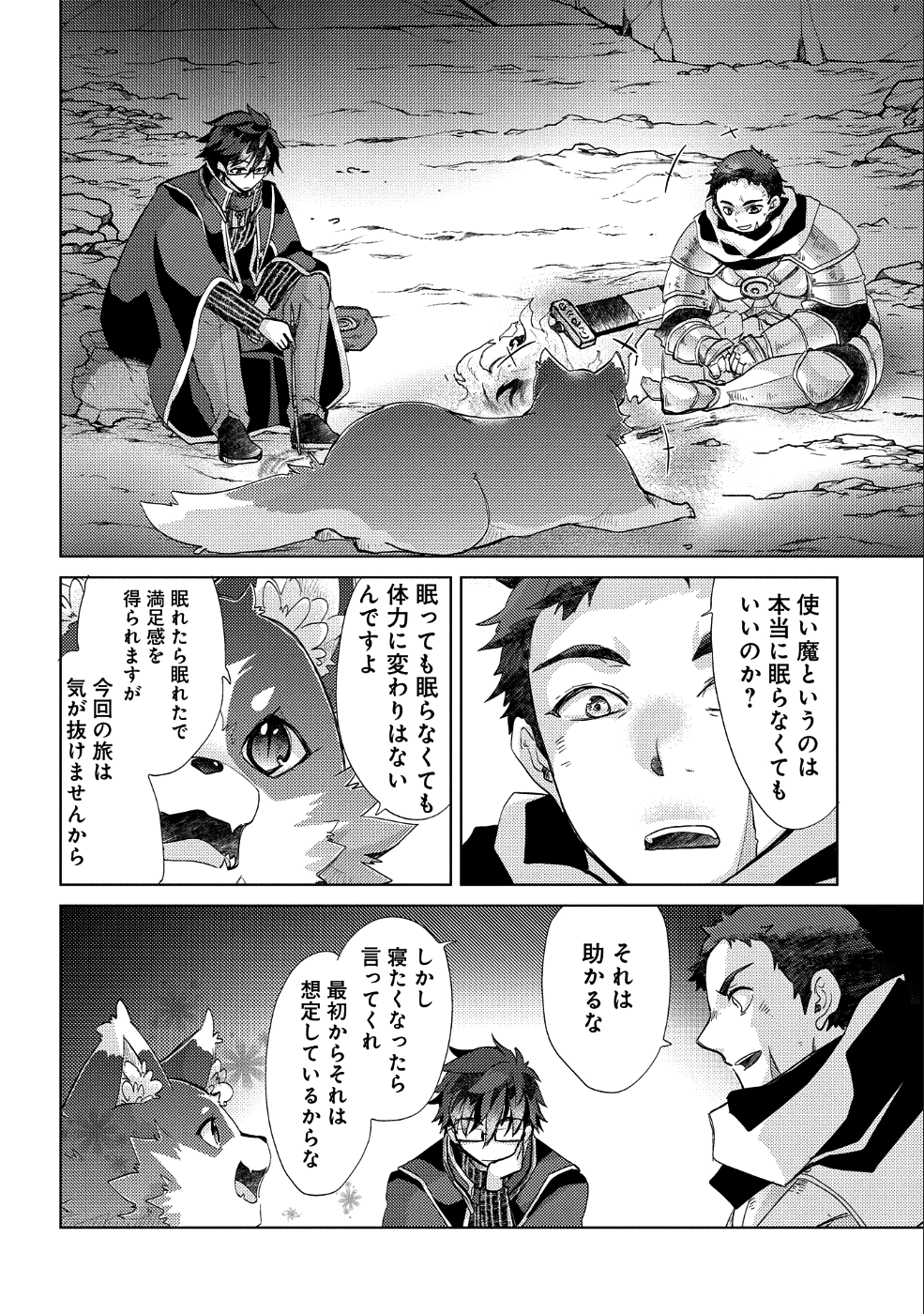 悠久の愚者アズリーの、賢者のすゝめ - 第24話 - Page 15