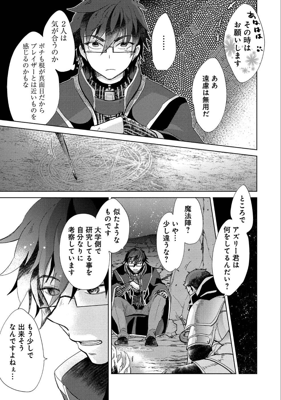 悠久の愚者アズリーの、賢者のすゝめ - 第24話 - Page 16