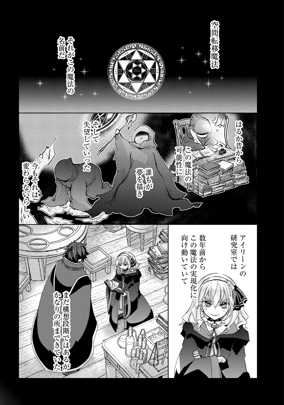 悠久の愚者アズリーの、賢者のすゝめ - 第24話 - Page 17