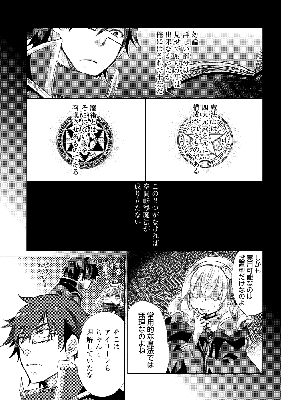 悠久の愚者アズリーの、賢者のすゝめ - 第24話 - Page 18