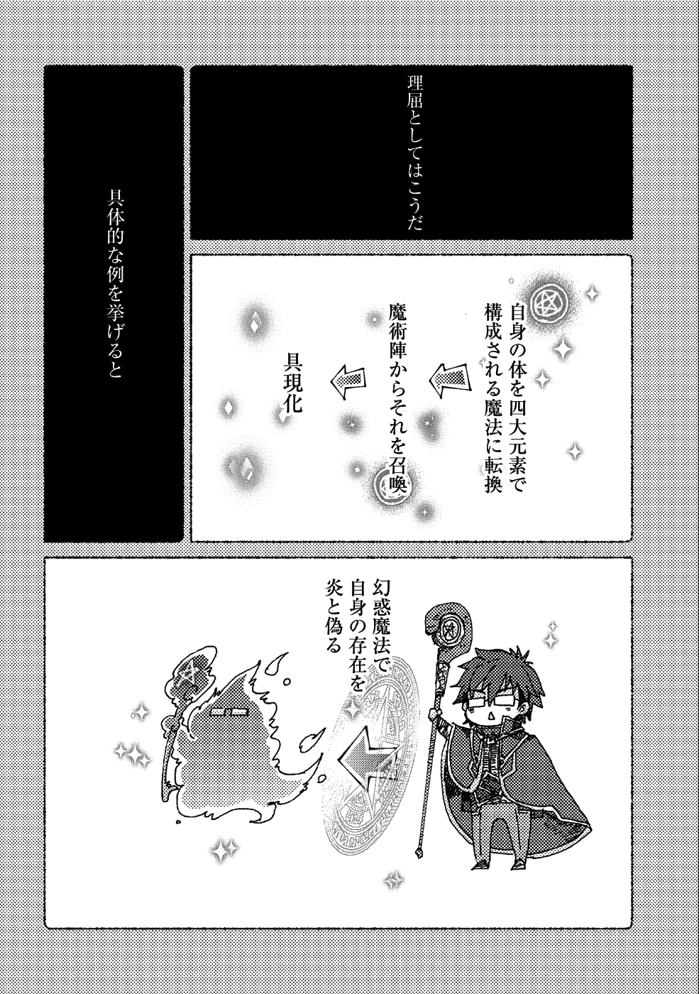 悠久の愚者アズリーの、賢者のすゝめ - 第24話 - Page 19