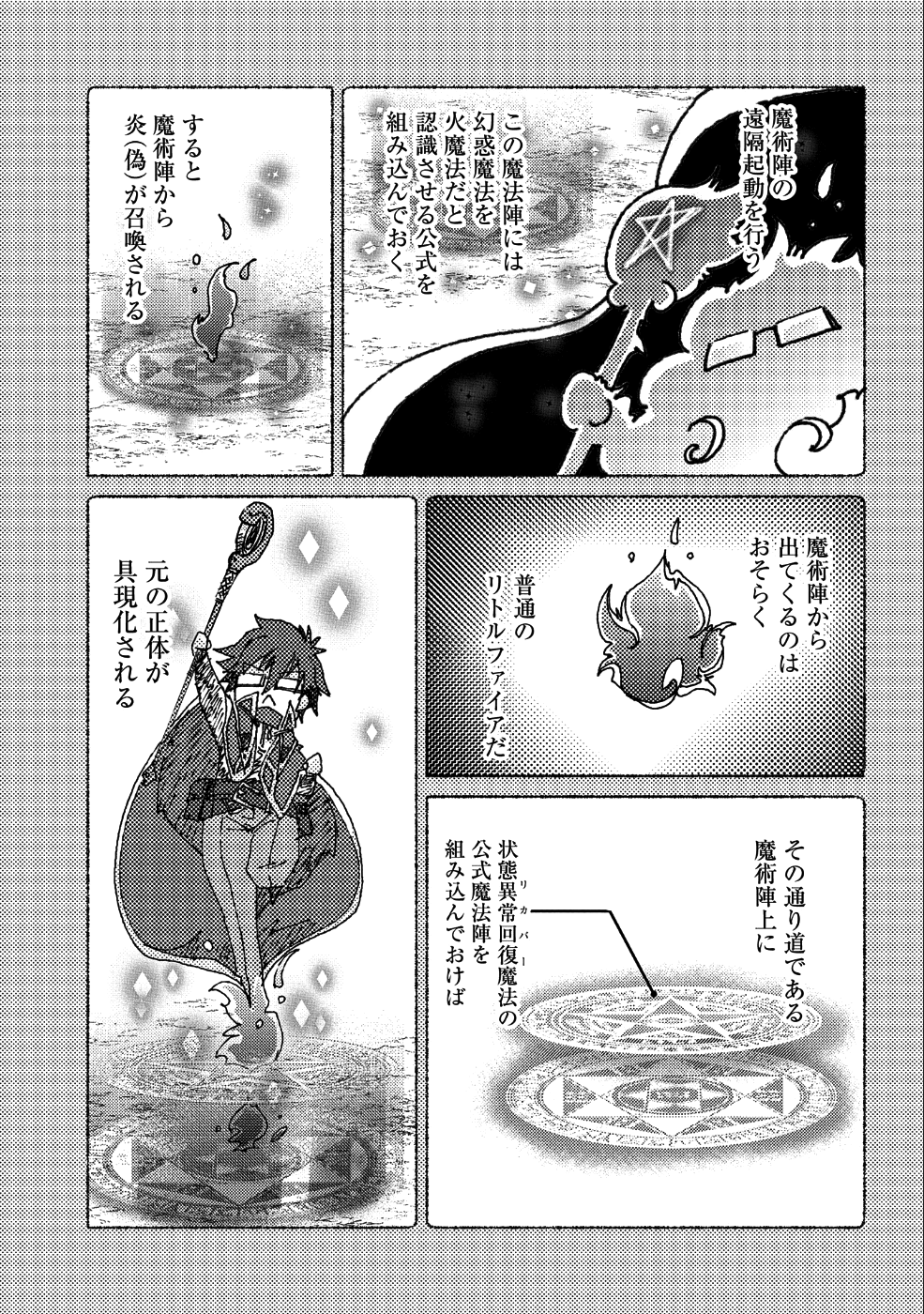 悠久の愚者アズリーの、賢者のすゝめ - 第24話 - Page 20