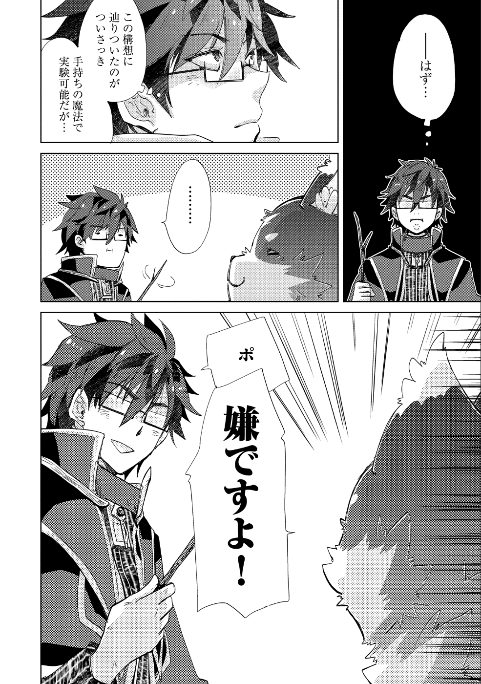 悠久の愚者アズリーの、賢者のすゝめ - 第24話 - Page 21