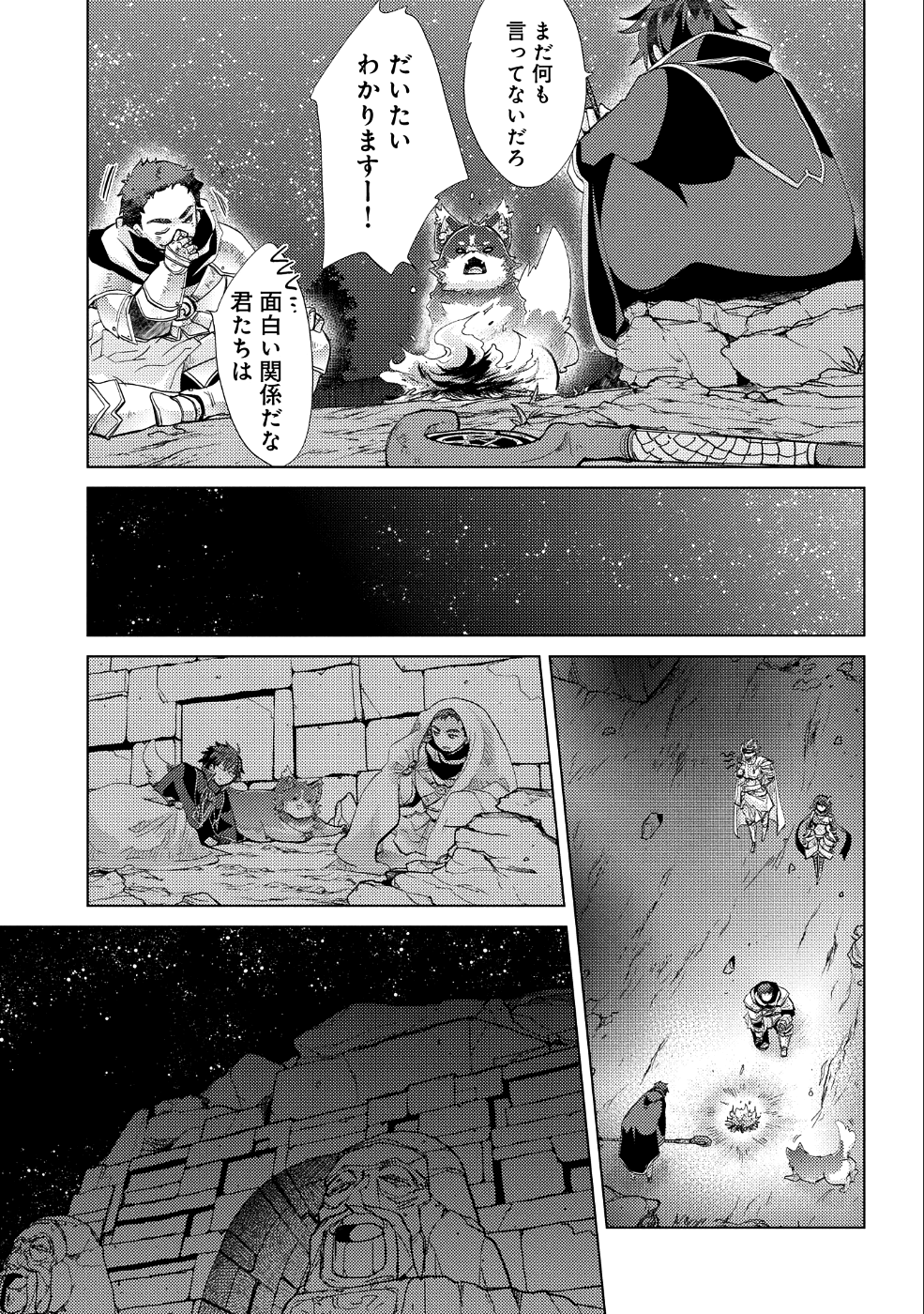 悠久の愚者アズリーの、賢者のすゝめ - 第24話 - Page 22