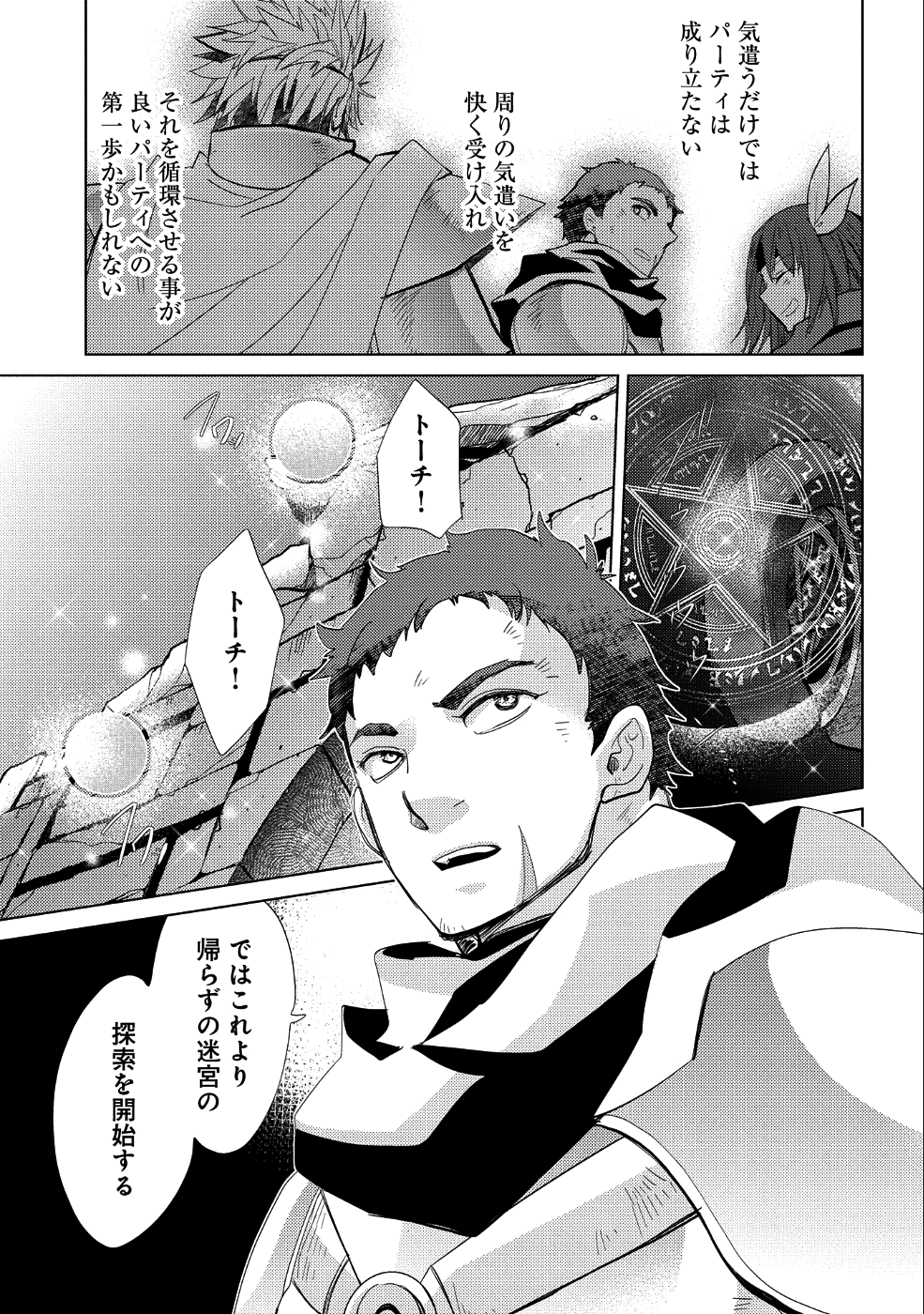 悠久の愚者アズリーの、賢者のすゝめ - 第24話 - Page 25