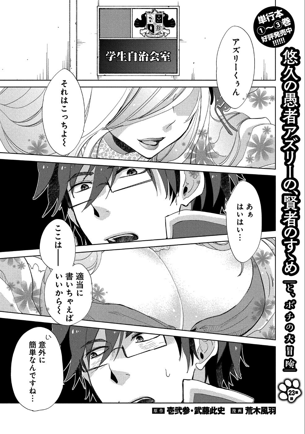 悠久の愚者アズリーの、賢者のすゝめ - 第23話 - Page 1