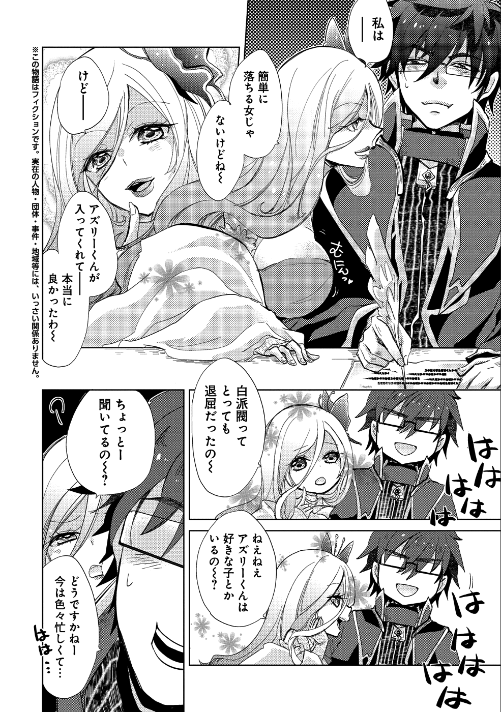 悠久の愚者アズリーの、賢者のすゝめ - 第23話 - Page 2