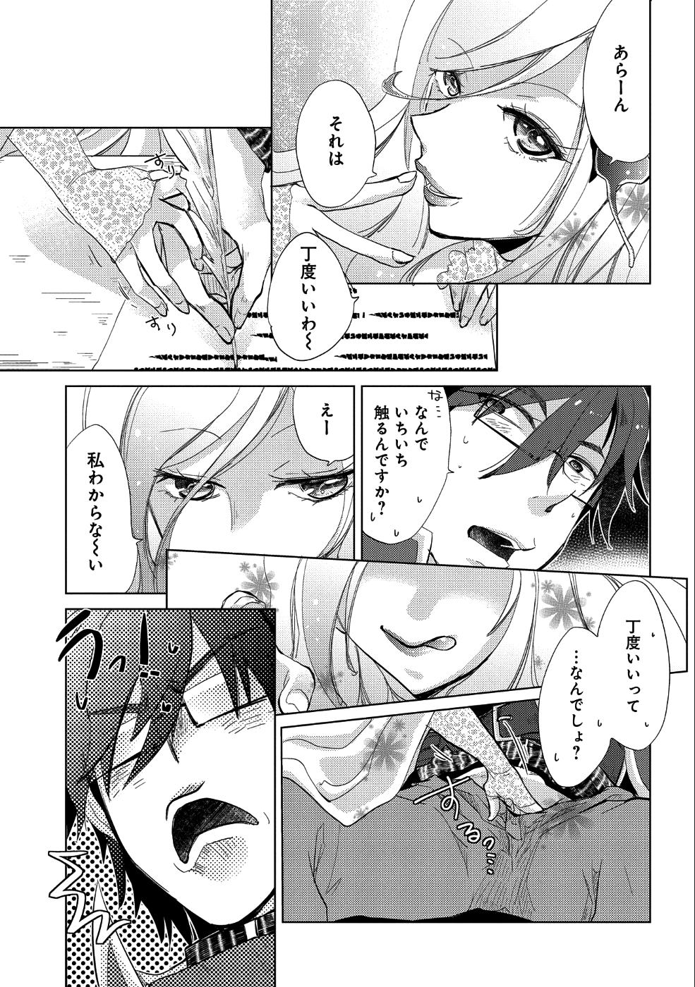 悠久の愚者アズリーの、賢者のすゝめ - 第23話 - Page 3