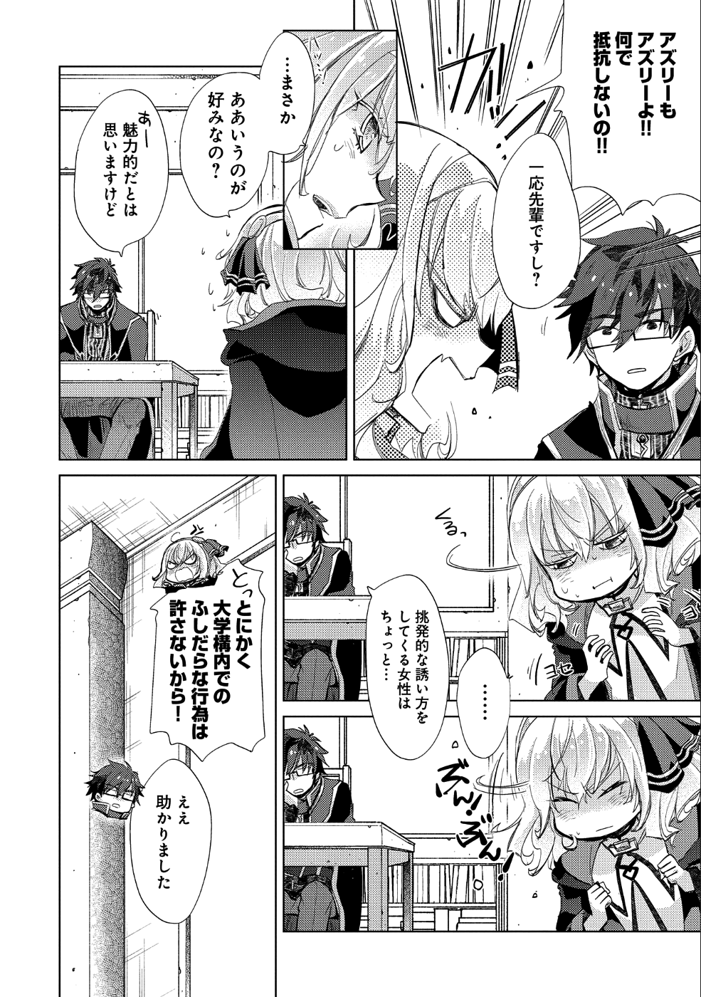 悠久の愚者アズリーの、賢者のすゝめ - 第23話 - Page 5