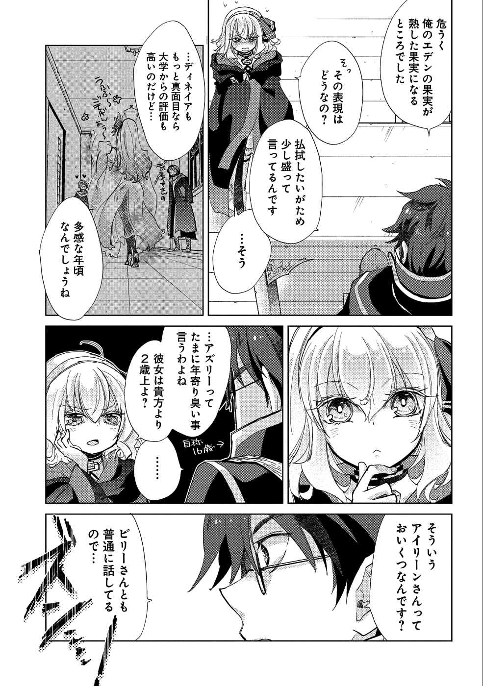 悠久の愚者アズリーの、賢者のすゝめ - 第23話 - Page 6