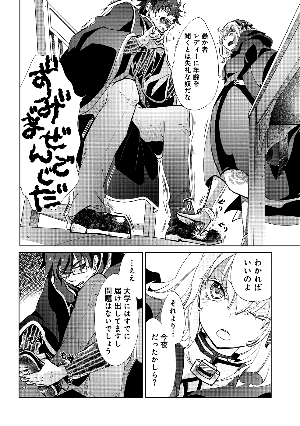 悠久の愚者アズリーの、賢者のすゝめ - 第23話 - Page 7