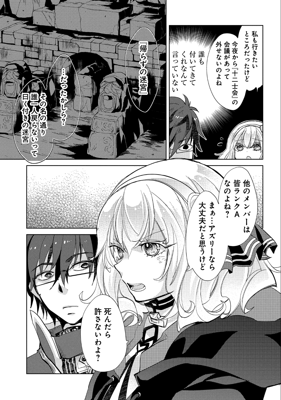 悠久の愚者アズリーの、賢者のすゝめ - 第23話 - Page 8