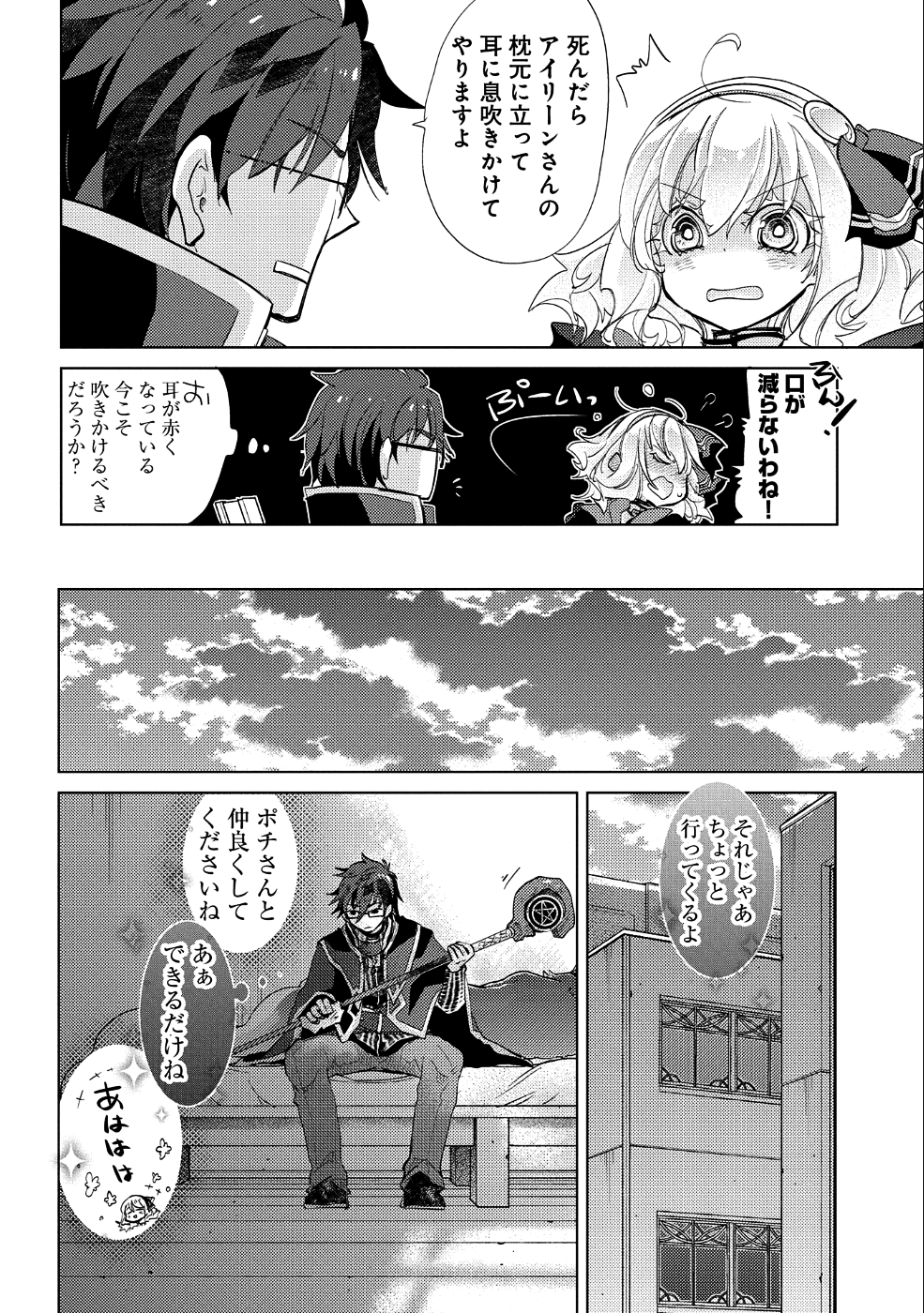 悠久の愚者アズリーの、賢者のすゝめ - 第23話 - Page 9