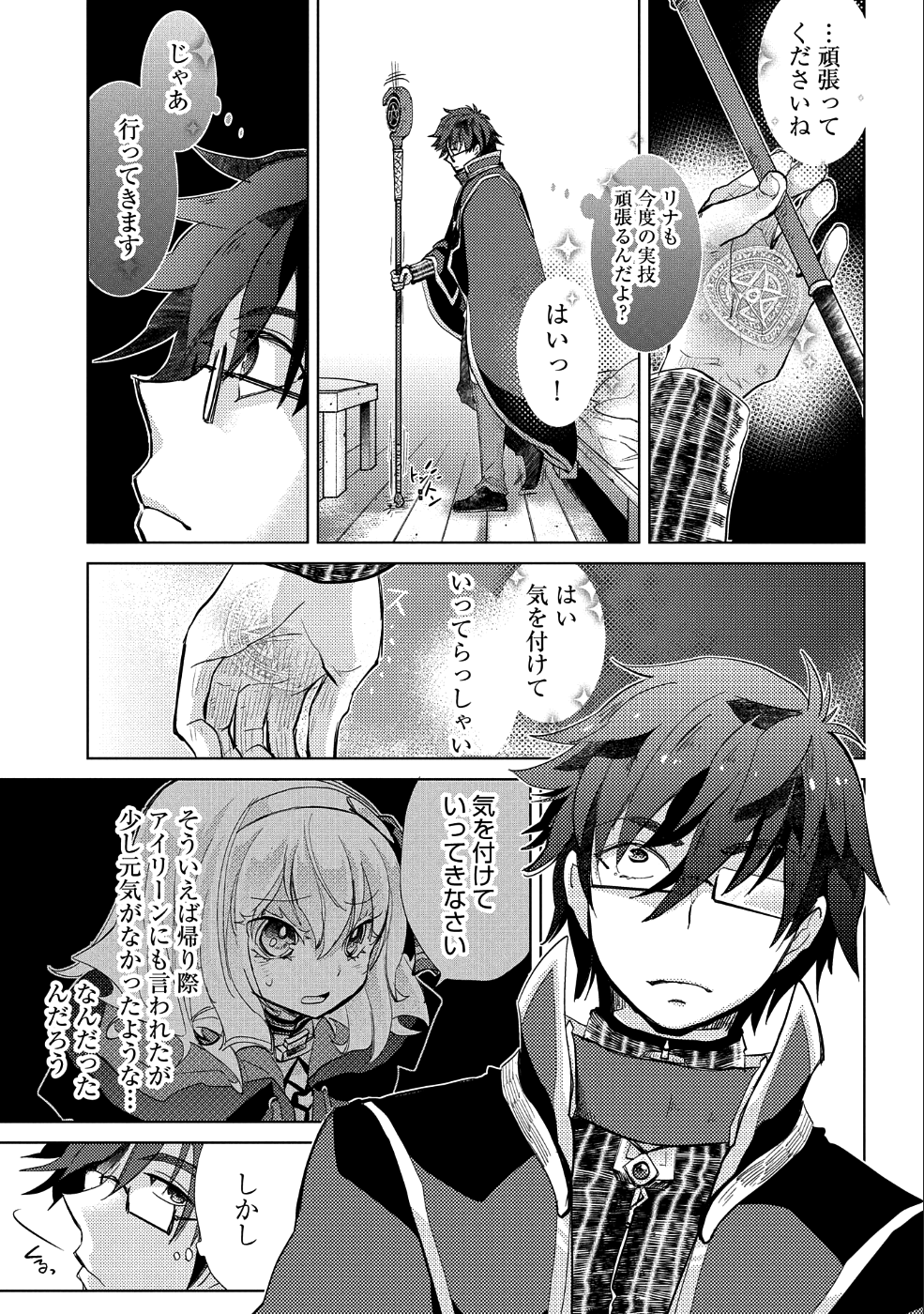 悠久の愚者アズリーの、賢者のすゝめ - 第23話 - Page 10