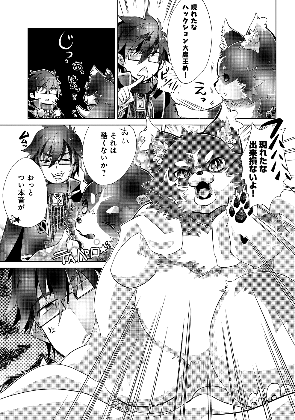 悠久の愚者アズリーの、賢者のすゝめ - 第23話 - Page 12