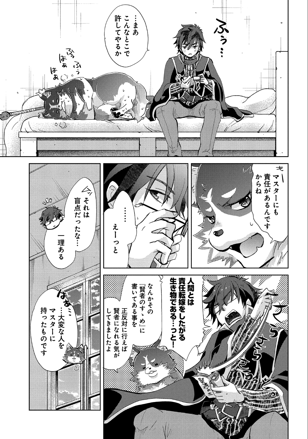 悠久の愚者アズリーの、賢者のすゝめ - 第23話 - Page 14