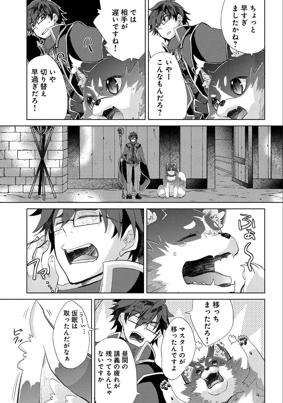 悠久の愚者アズリーの、賢者のすゝめ - 第23話 - Page 16