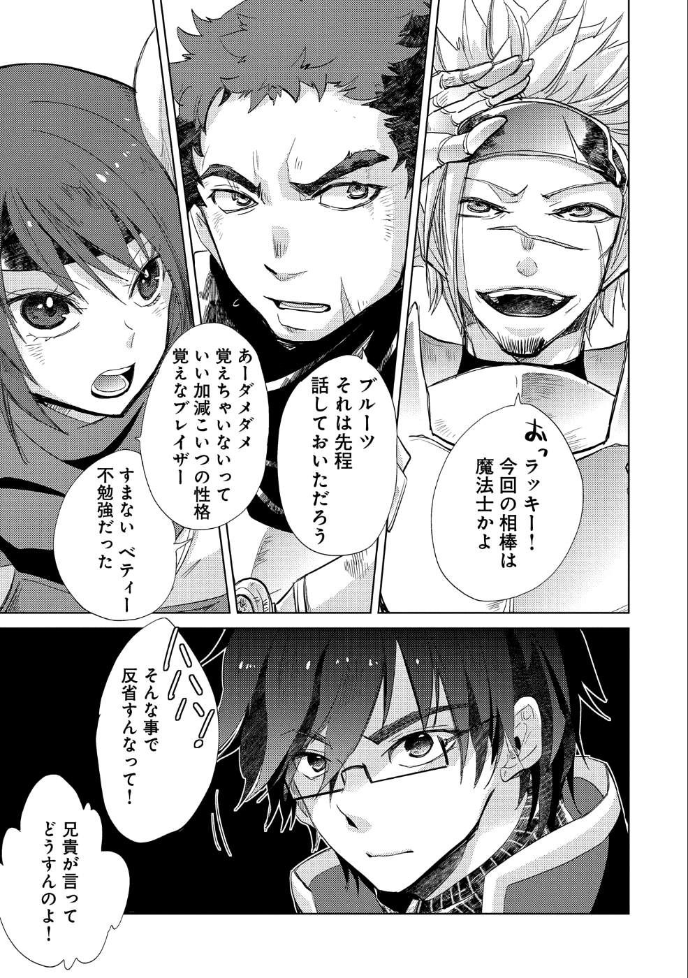 悠久の愚者アズリーの、賢者のすゝめ - 第23話 - Page 18