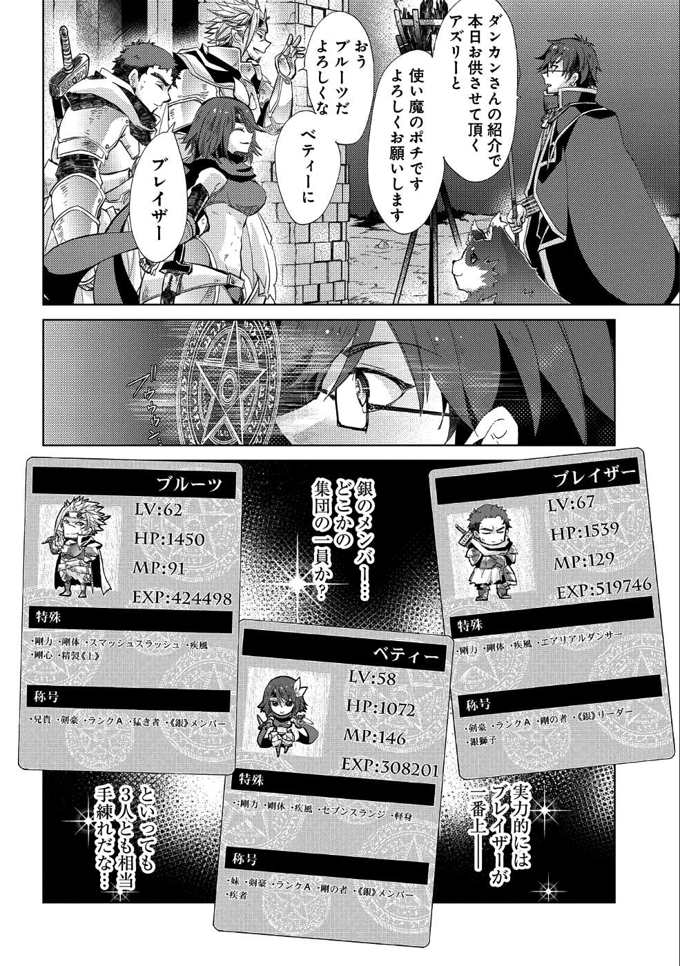 悠久の愚者アズリーの、賢者のすゝめ - 第23話 - Page 19