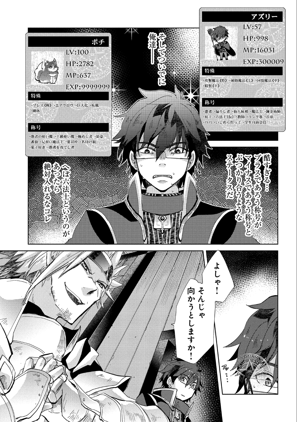 悠久の愚者アズリーの、賢者のすゝめ - 第23話 - Page 20