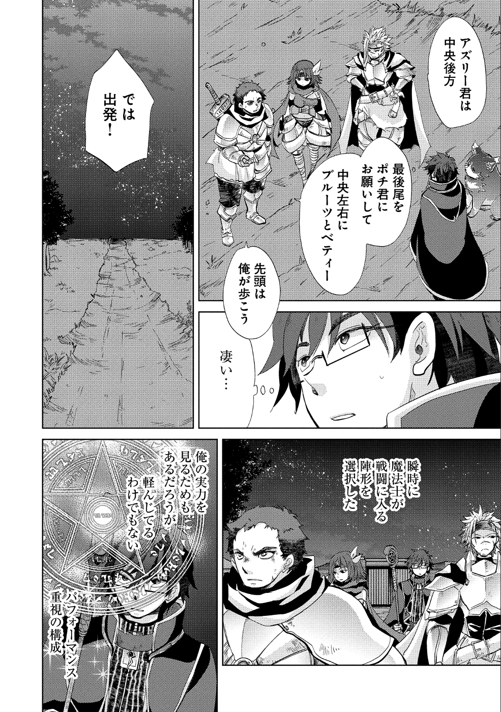 悠久の愚者アズリーの、賢者のすゝめ - 第23話 - Page 21