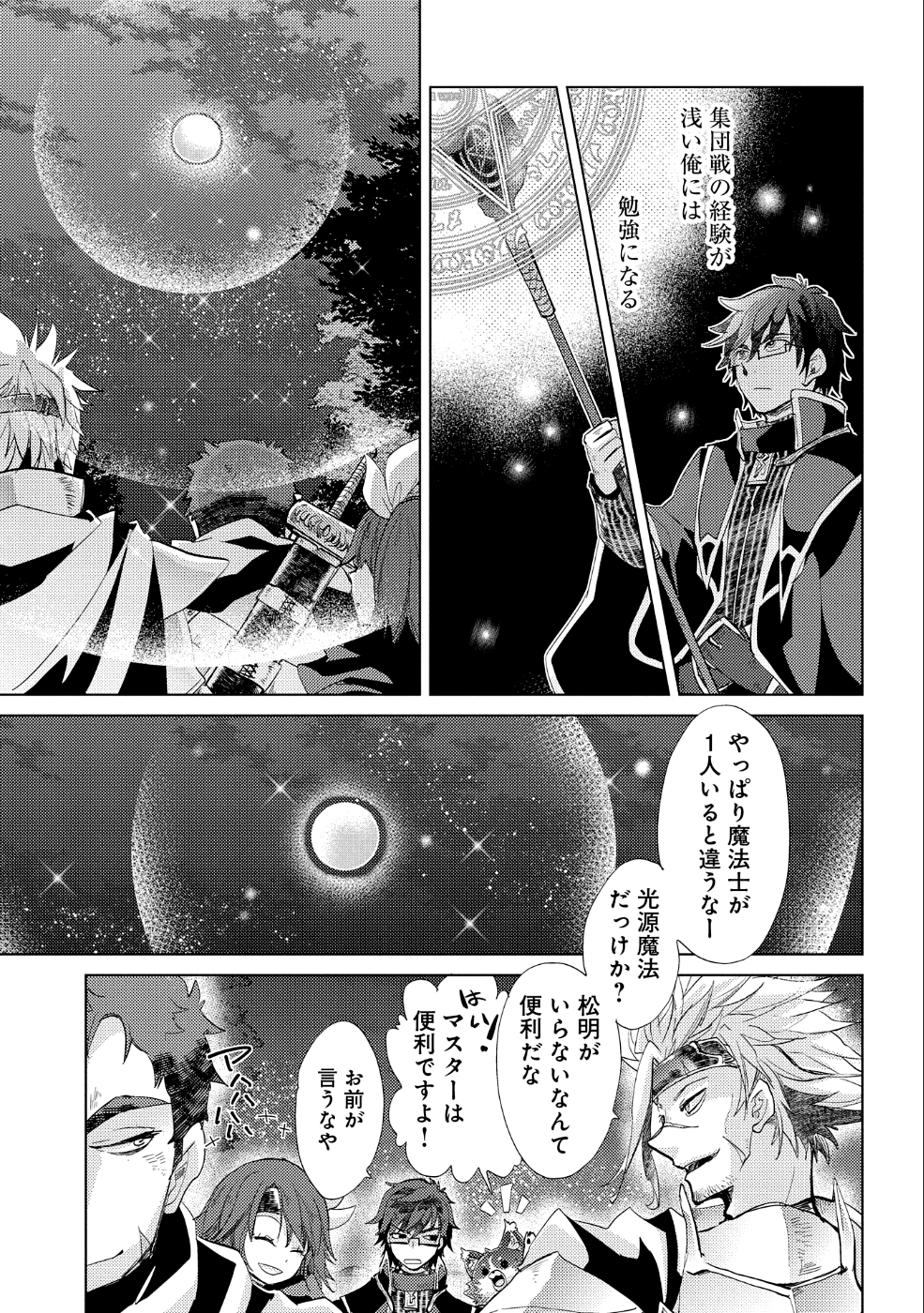 悠久の愚者アズリーの、賢者のすゝめ - 第23話 - Page 22