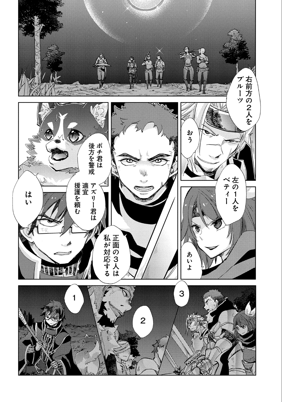 悠久の愚者アズリーの、賢者のすゝめ - 第23話 - Page 24