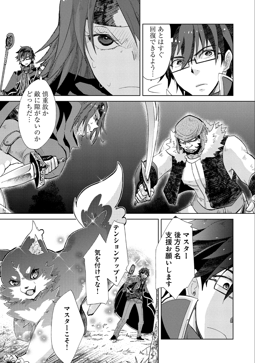 悠久の愚者アズリーの、賢者のすゝめ - 第23話 - Page 27