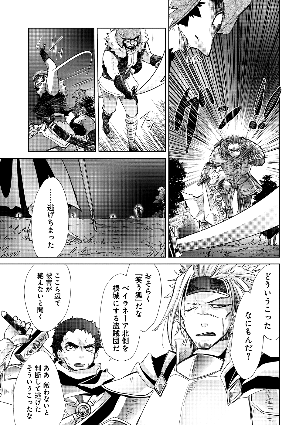 悠久の愚者アズリーの、賢者のすゝめ - 第23話 - Page 29