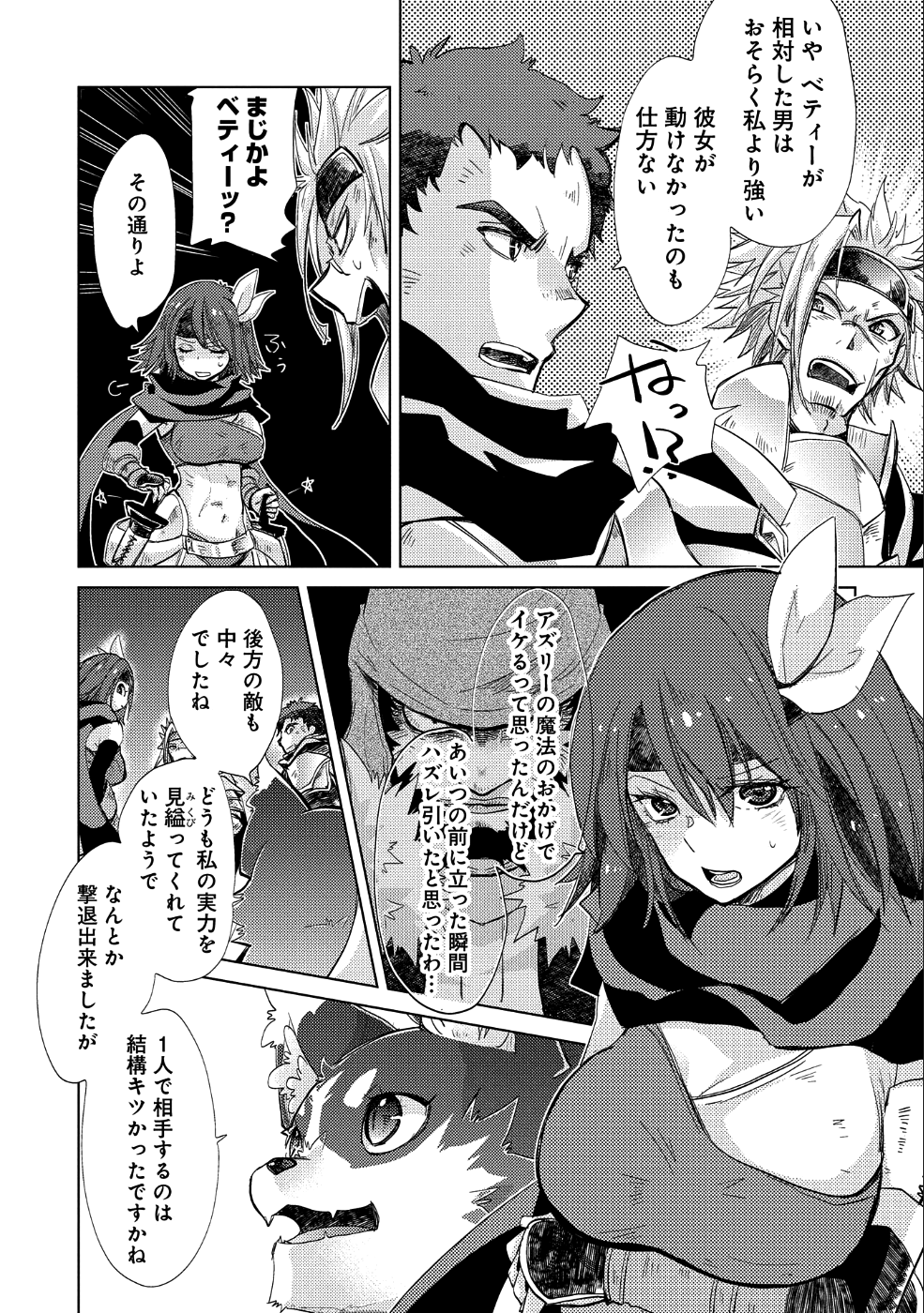 悠久の愚者アズリーの、賢者のすゝめ - 第23話 - Page 30