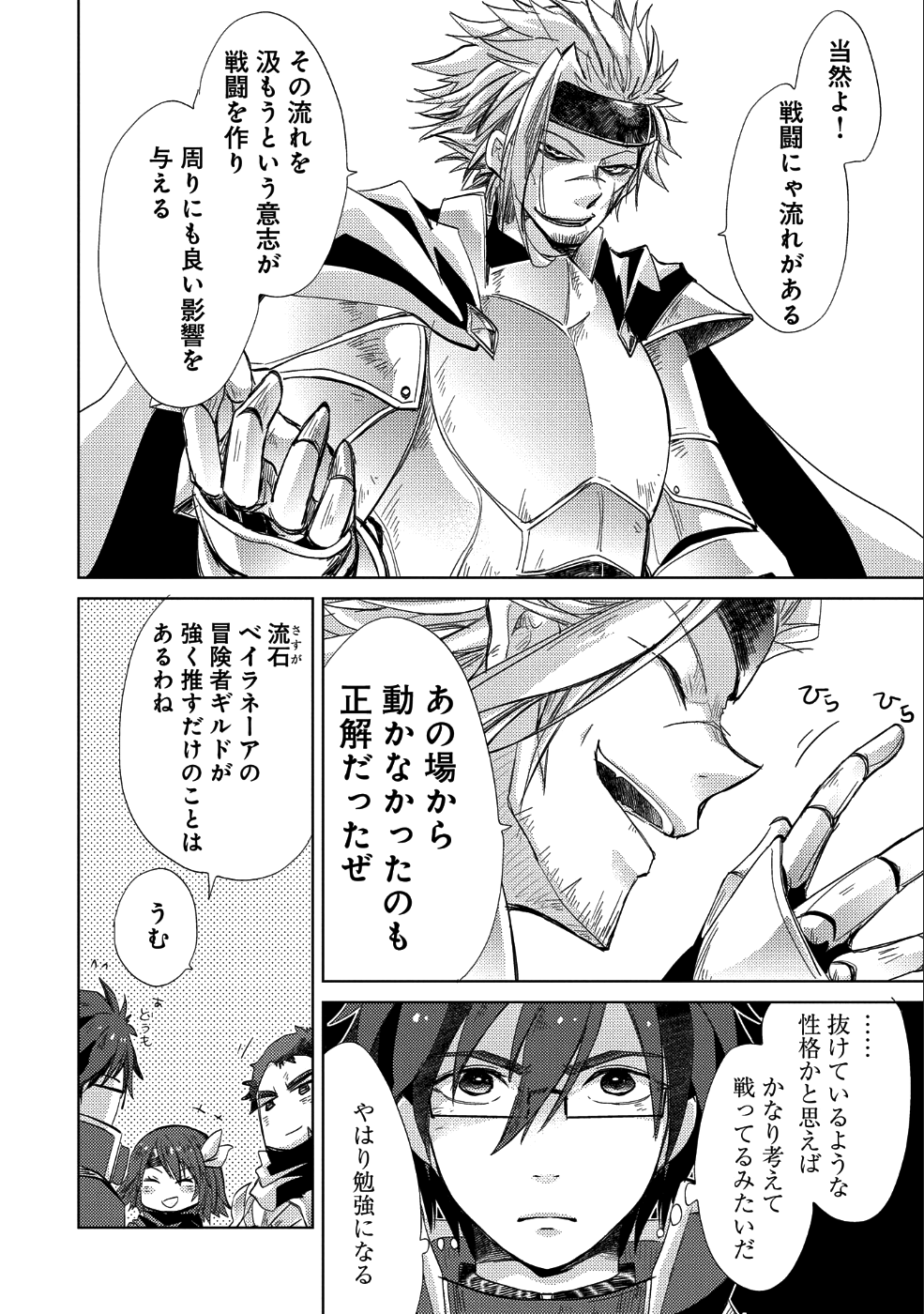 悠久の愚者アズリーの、賢者のすゝめ - 第23話 - Page 32