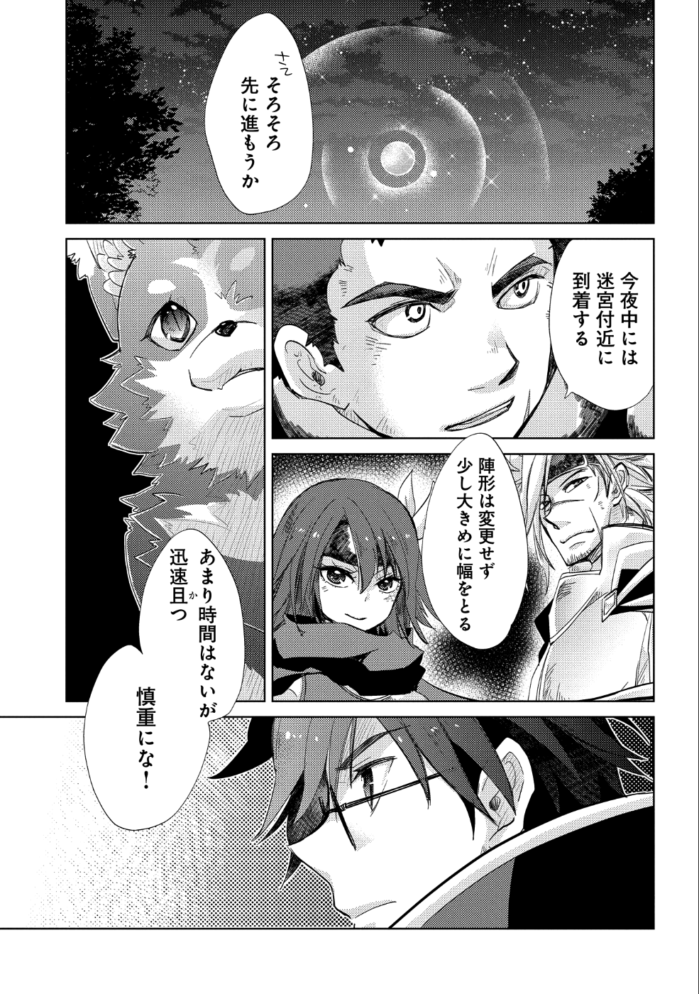 悠久の愚者アズリーの、賢者のすゝめ - 第23話 - Page 33