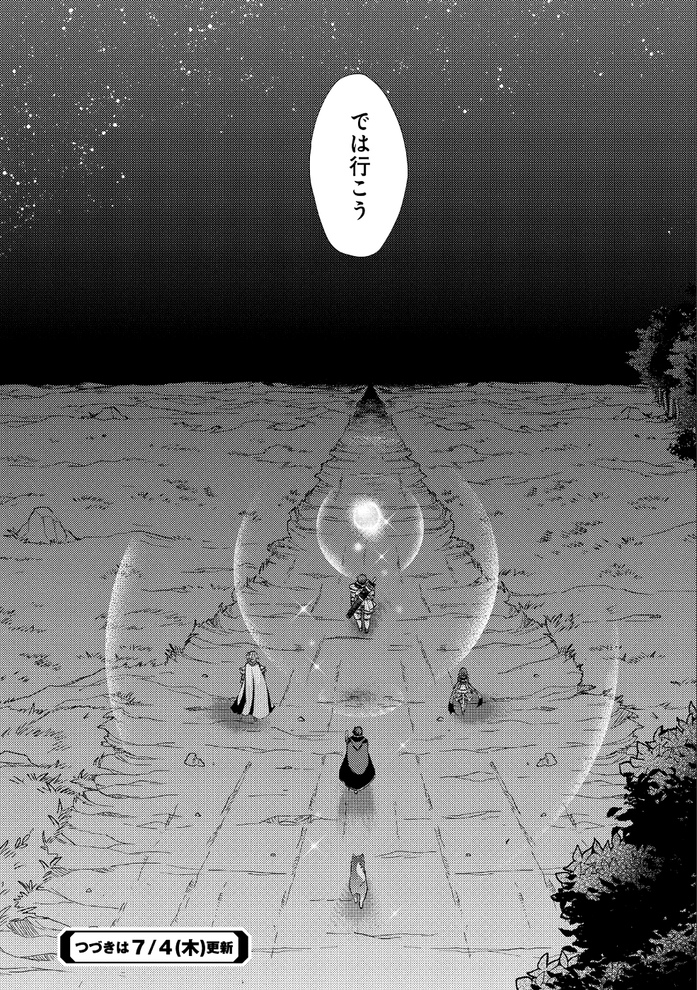 悠久の愚者アズリーの、賢者のすゝめ - 第23話 - Page 34