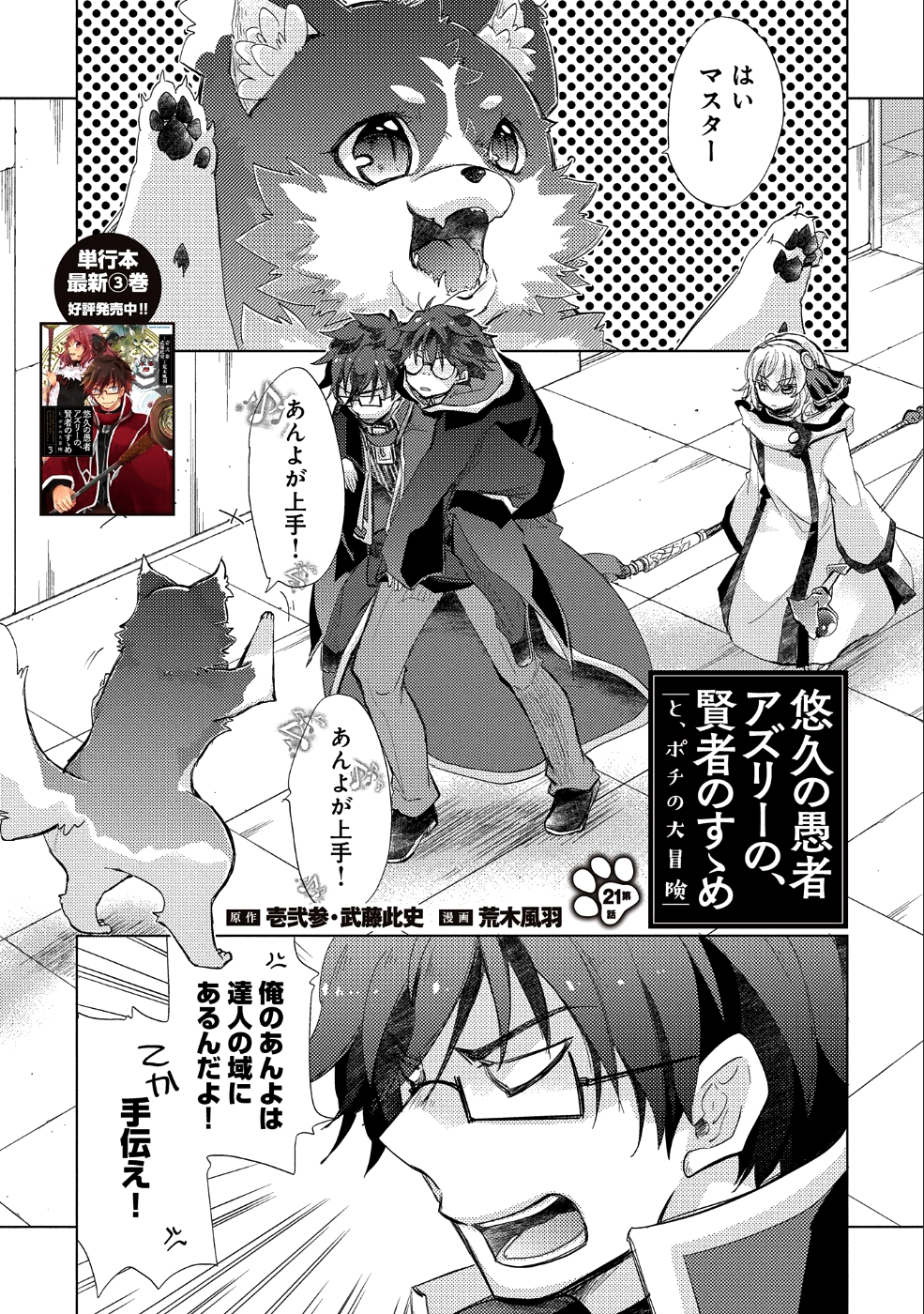 悠久の愚者アズリーの、賢者のすゝめ - 第21話 - Page 1